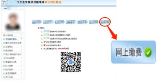 衛(wèi)生資格考試網(wǎng)上繳費入口