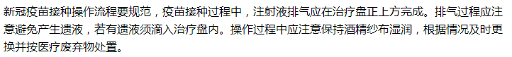 房山區(qū)衛(wèi)健委提示，新冠疫苗在接種的過程中藥注意這些規(guī)范！