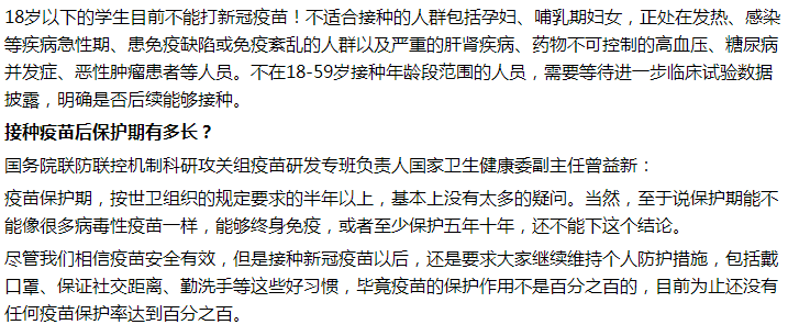 年齡18歲以下的學生能打新冠疫苗嗎？打疫苗有年齡限制嗎？疫苗是長期有效嗎？