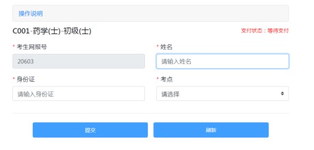 湖南省2021年口腔主治醫(yī)師考試繳費平臺-易寶支付操作方式