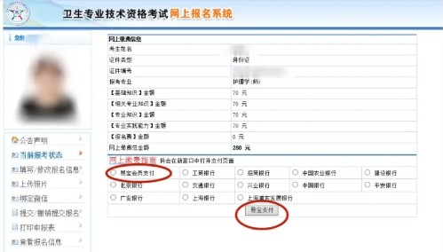 中國衛(wèi)生人才網(wǎng)2021年初級藥士考試報名繳費即將截止！