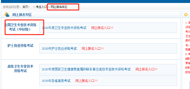 衛(wèi)生系統(tǒng)的藥師考試是在中國衛(wèi)生人才網(wǎng)報(bào)名
