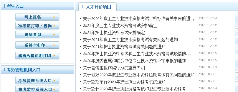 中國(guó)衛(wèi)生人才網(wǎng)衛(wèi)生中級(jí)職稱：口腔主治醫(yī)師報(bào)名入口