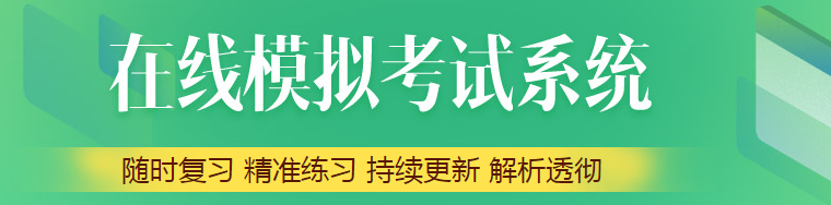 近三年臨床執(zhí)業(yè)醫(yī)師資格考試模擬題仿真練習(xí)哪里有？網(wǎng)友！