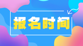 高級(jí)衛(wèi)生職稱來(lái)賓現(xiàn)場(chǎng)報(bào)名地點(diǎn)|報(bào)名時(shí)間告知！