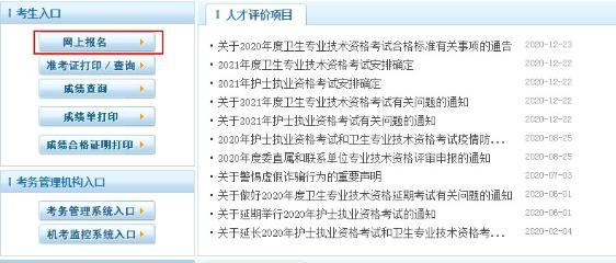 消化內(nèi)科主治醫(yī)師2021年報名方式\入口