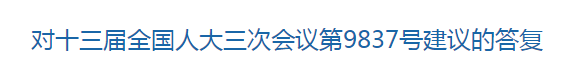 國(guó)家關(guān)于提升農(nóng)村醫(yī)療服務(wù)能力水平，加強(qiáng)鄉(xiāng)村醫(yī)生隊(duì)伍建設(shè)的回復(fù)！