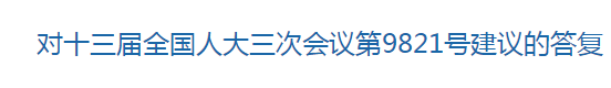 兩會∣關于江蘇省創(chuàng)建國家醫(yī)學中心和國家區(qū)域醫(yī)學中心的建議回復