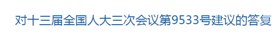 國家關于加快老年病醫(yī)院建設，鼓勵二級醫(yī)院轉型相關提議的回復！