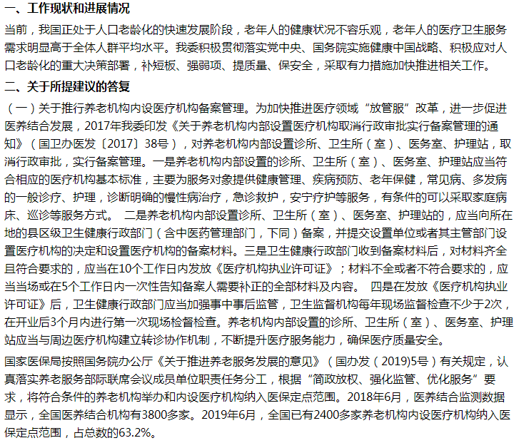 國家關于加快老年病醫(yī)院建設，鼓勵二級醫(yī)院轉型相關提議