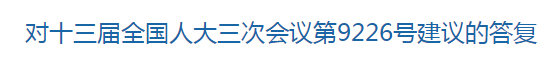 【兩會(huì)】國家關(guān)于加快建立醫(yī)防融合機(jī)制的建議