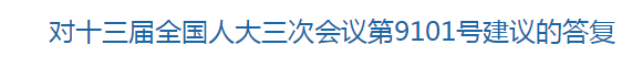 國家關(guān)于提高鄉(xiāng)村醫(yī)生待遇的建議的回復(fù)！