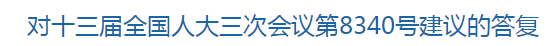 國(guó)家關(guān)于解決基層醫(yī)療衛(wèi)生機(jī)構(gòu)人員緊缺的建議的回復(fù)！