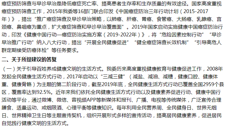 國家關于重視疾病預防及早診早治緩解醫(yī)保壓力的建議