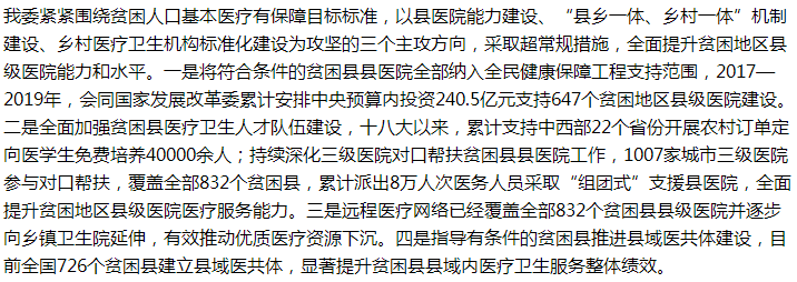 國(guó)家關(guān)于進(jìn)一步加強(qiáng)對(duì)貧困地區(qū)縣級(jí)醫(yī)院建設(shè)和發(fā)展的支持的建議答復(fù)