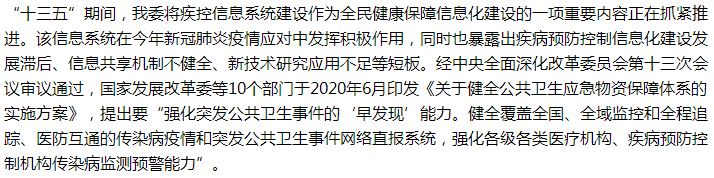 國家關(guān)于大力支持公共衛(wèi)生領(lǐng)域信息化、數(shù)字化轉(zhuǎn)型的建議答復(fù)