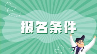 1994年取得的中專學歷報衛(wèi)生初中級職稱考試學歷如何驗證？