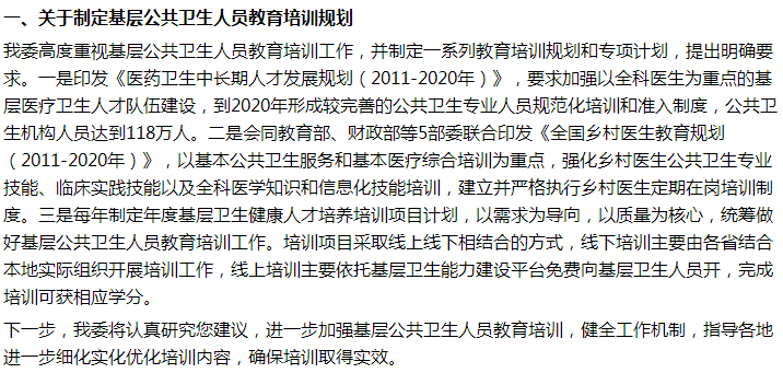 國(guó)家確定！設(shè)立國(guó)家級(jí)和省級(jí)基層公共衛(wèi)生人員培訓(xùn)專項(xiàng)