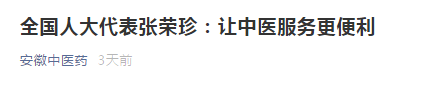 代表建議中醫(yī)服務(wù)，不能被‘一碗湯’限制住了，讓中醫(yī)服務(wù)更便利！