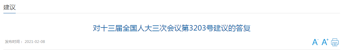 國(guó)家衛(wèi)健委關(guān)于加強(qiáng)南疆醫(yī)療人才隊(duì)伍建設(shè)的建議答復(fù)！