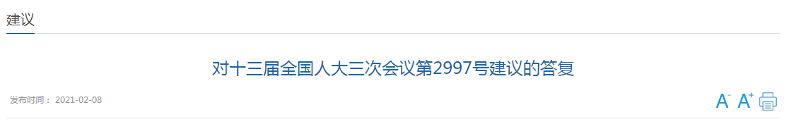 國家衛(wèi)健委關(guān)于進(jìn)一步完善分級診療的建議回復(fù)！