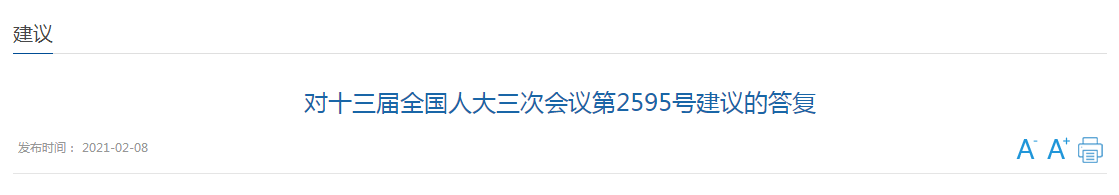 國(guó)家關(guān)于拉動(dòng)內(nèi)需、推動(dòng)社區(qū)養(yǎng)老康復(fù)的建議回復(fù)