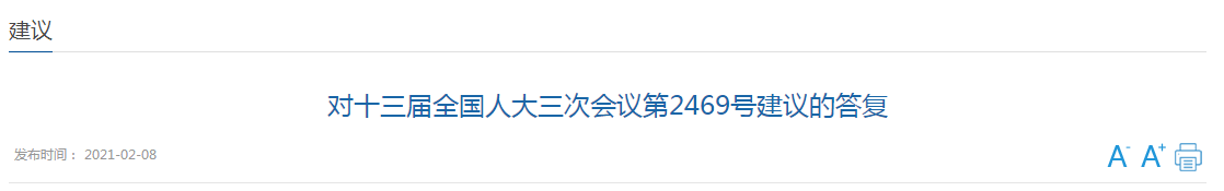 國(guó)家關(guān)于完善我國(guó)疾控體系、建立國(guó)家級(jí)疾病大數(shù)據(jù)平臺(tái)的建議答復(fù)！