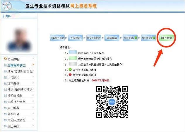 衛(wèi)生初中級(jí)考試2021初級(jí)護(hù)師網(wǎng)上繳費(fèi)流程