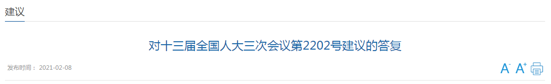 國(guó)家答復(fù)關(guān)于提升湖北省松滋市公共衛(wèi)生服務(wù)能力的代表建議！