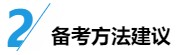 中級(jí)財(cái)務(wù)管理入門(mén)：科目特點(diǎn)&備考方法&專業(yè)師資干貨！