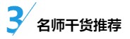 中級(jí)財(cái)務(wù)管理入門(mén)：科目特點(diǎn)&備考方法&專業(yè)師資干貨！