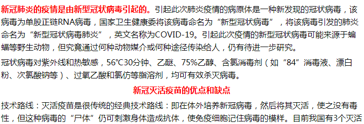 新冠肺炎病毒滅活途徑有哪些？新冠滅活疫苗的優(yōu)缺點(diǎn)是？