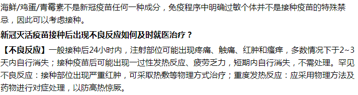 雞蛋過敏能不能打新冠疫苗？出現(xiàn)不良反應(yīng)怎么辦？