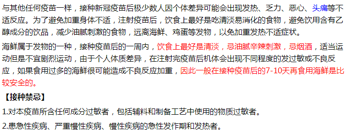 打完新冠疫苗第二針不能吃什么？飲食有何注意事項？