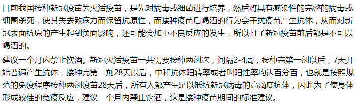 新冠病毒疫苗打完之后能不能喝啤酒？需要注意什么？