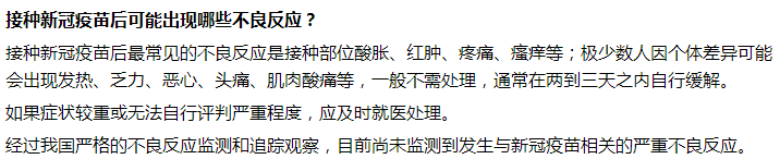 接種新冠疫苗前后有哪些注意事項(xiàng)？