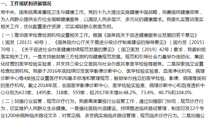 國家關(guān)于在各地成立專門的醫(yī)療檢查檢測部門的建議答復！