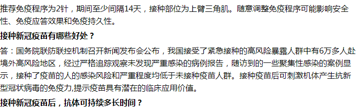 接種新冠疫苗有哪些好處？需要打幾針才有效？