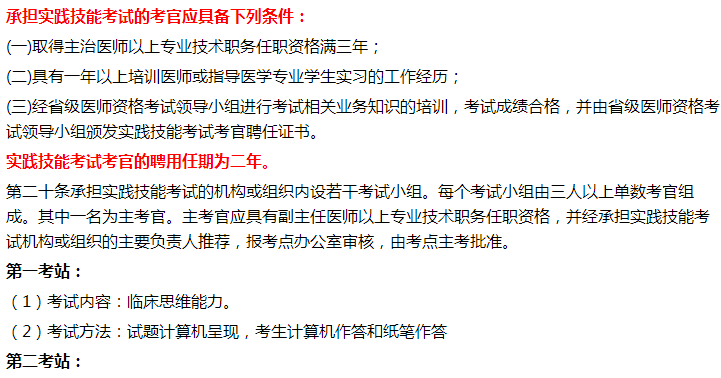 2021年臨床執(zhí)業(yè)醫(yī)師實(shí)踐技能考試閩清縣技能時(shí)間及考官要求！