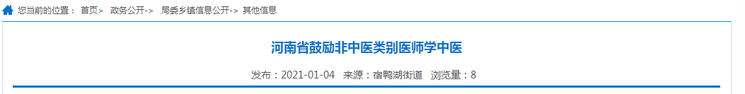 好消息！河南省鼓勵(lì)非中醫(yī)類別醫(yī)師學(xué)中醫(yī)！