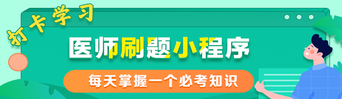 2021年臨床執(zhí)業(yè)醫(yī)師醫(yī)學(xué)綜合二試考試貴陽考生具體時(shí)間、方