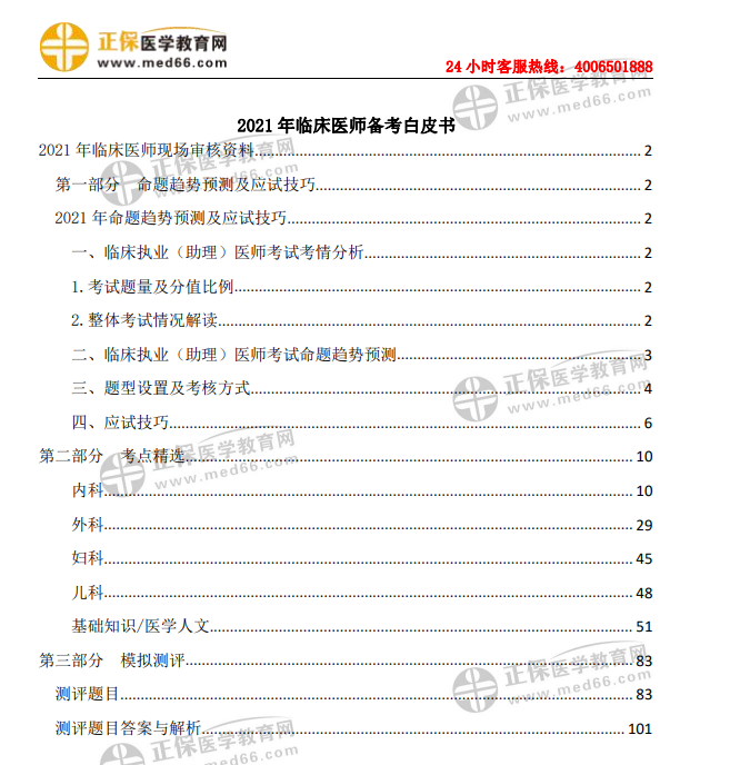 備考白皮書