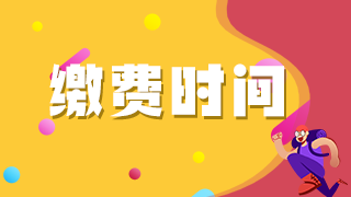 2021年四川考區(qū)執(zhí)業(yè)醫(yī)師資格技能、醫(yī)學綜合一試和二試繳費通知！