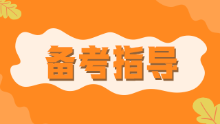 臨床執(zhí)業(yè)醫(yī)師醫(yī)學(xué)綜合科目消化系統(tǒng)10大考點數(shù)據(jù)總結(jié)！