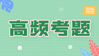 2021年臨床執(zhí)業(yè)醫(yī)師經(jīng)典試題——慢性菌痢的病程的傳播途徑！