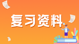 2021年臨床執(zhí)業(yè)醫(yī)師考生必看病例分析試題舉例！