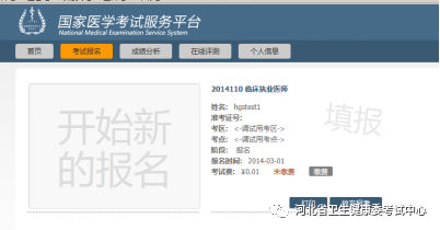 河北醫(yī)師資格繳費