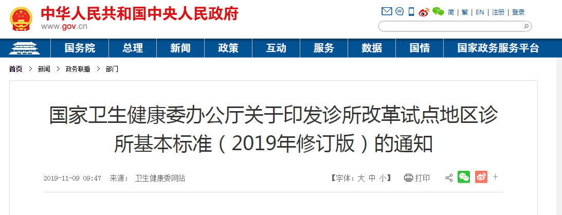 新規(guī)！臨床執(zhí)業(yè)醫(yī)師開診所有何條件？配置要求是什么？