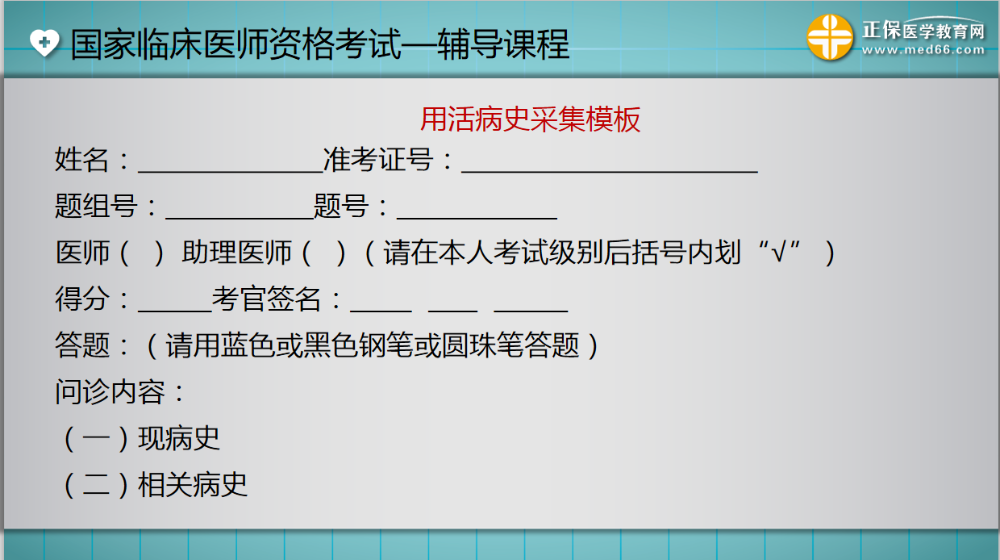 病史采集模板