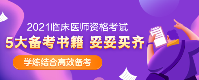 臨床執(zhí)業(yè)醫(yī)師運(yùn)動系統(tǒng)科目股骨頸骨折A1型、A2型選擇題！